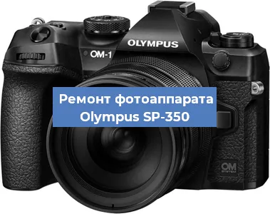 Замена экрана на фотоаппарате Olympus SP-350 в Тюмени